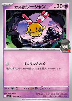 Việc Chingling xuất hiện trong bộ bài Team Rocket khiến nhiều người thích thú