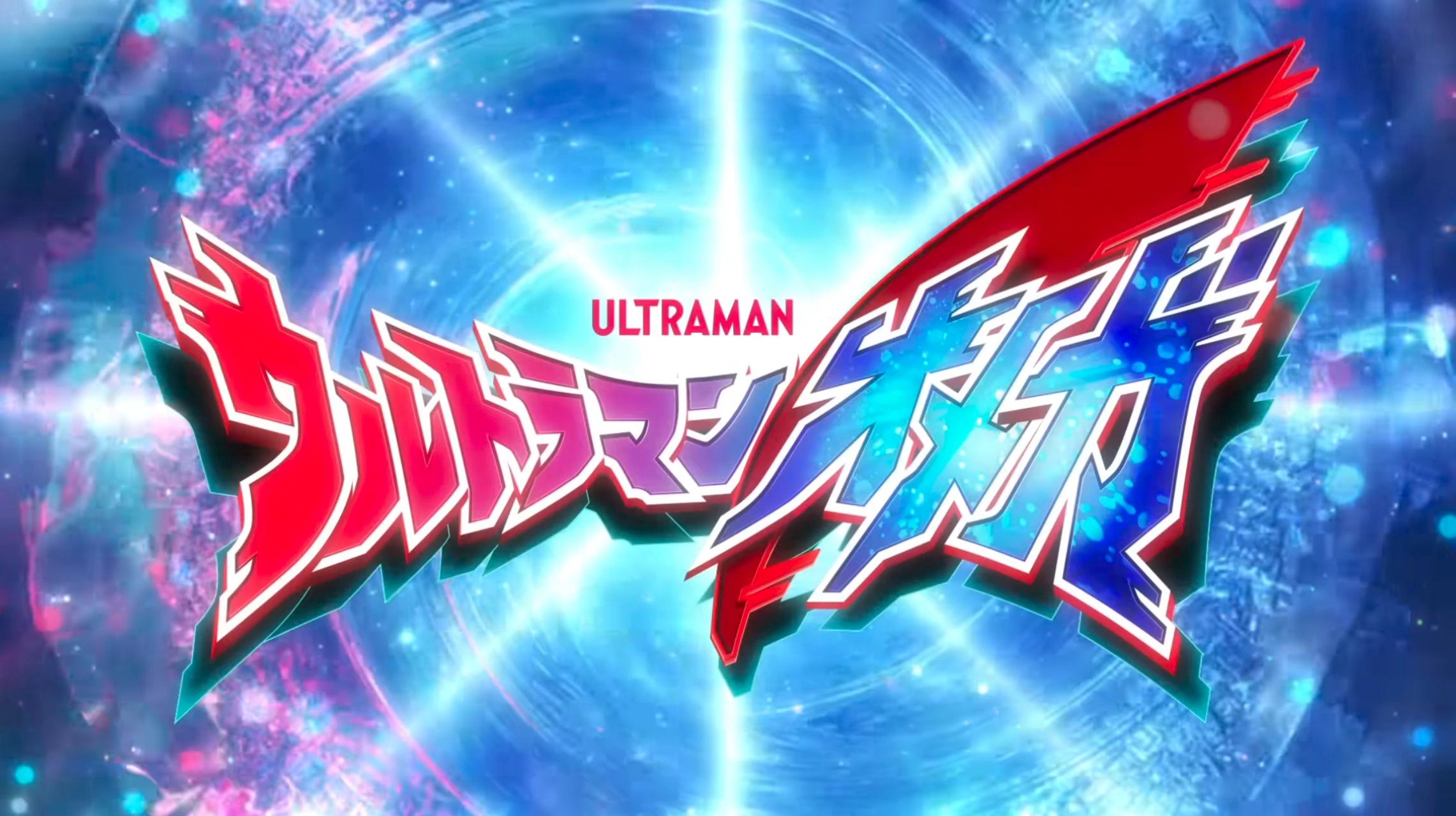 Ultraman Omega được đầu tư mạnh về yếu tố toàn cầu hóa
